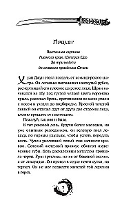 Pūķis un Vējājs. Ceļš uz austrumiem. 2. sējums